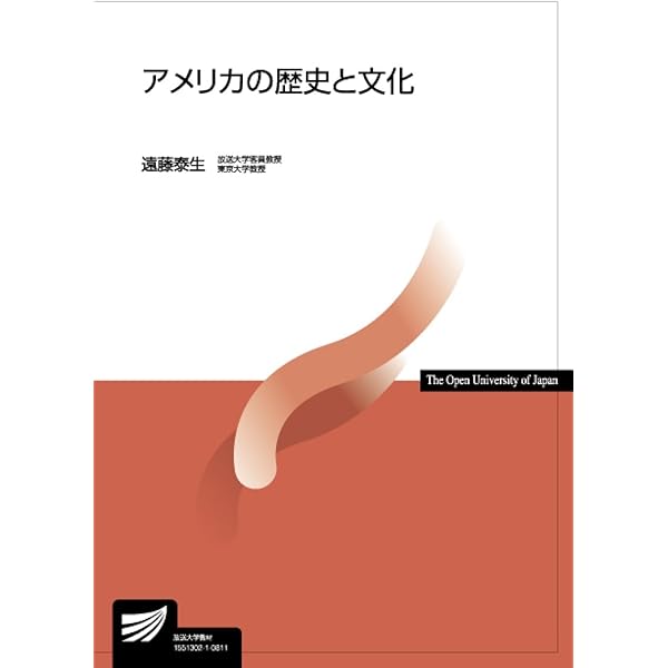 アメリカの芸術と文化 (放送大学教材) | 宮本 陽一郎, 佐藤 良明 |本