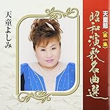 �V���� ���a���̖��ȑI ���W