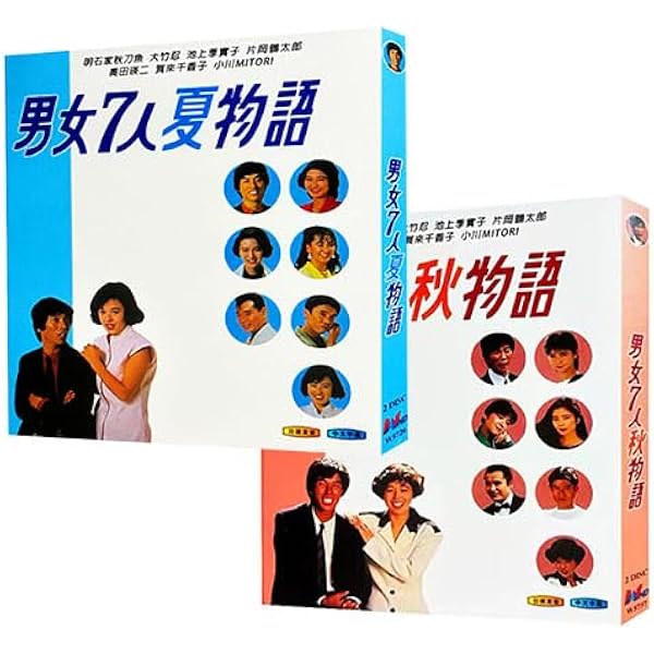 Amazon.co.jp: 男女7人秋物語 DVD-BOX : 明石家さんま, 大竹しのぶ