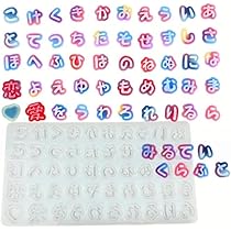 Amazon.co.jp: ミルティクラフト シリコンモールド レジン ひらがな