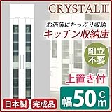 食器棚(キッチン収納庫) 【上置き付き】 幅50cm 飛散防止ガラス扉/可動棚付き 日本製 ホワイト(白) 【完成品】【代引不可】 生活用品 インテリア 雑貨 インテリア 家具 食器棚 開戸タイプ top1-ds-1752650-ak [簡