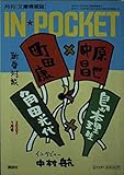 IN☆POCKET 07-1 (2007)