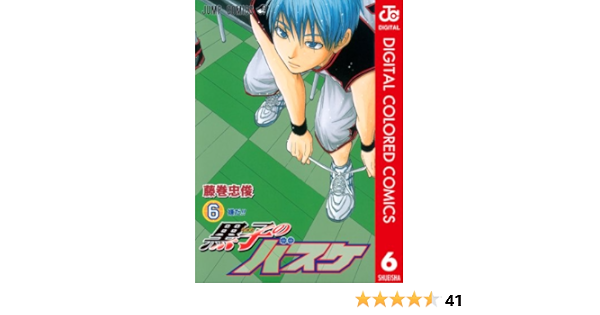黒子のバスケ カラー版 6 ジャンプコミックスdigital 藤巻忠俊 少年マンガ Kindleストア Amazon