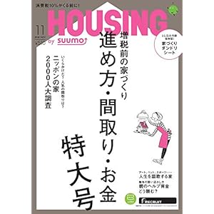 月刊 HOUSING (ハウジング) 2018年 11月号 月刊 HOUSING (ハウジング) 2018年 11月号