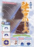 融雪ホース(両面穴)5m YHR-5