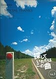 PP探していたのはこの曲3 Summer/SPECIAL T