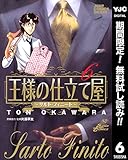 王様の仕立て屋～サルト・フィニート～【期間限定無料】 6 (ヤングジャンプコミックスDIGITAL)