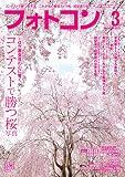 フォトコン2023年3月号
