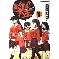 Amazon.co.jp: あずまんが大王 (1年生/2年生/3年生) 全3巻セット