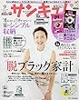 サンキュ! 2018年 09 月号 [雑誌]