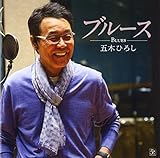 �u���[�X -BLUES-