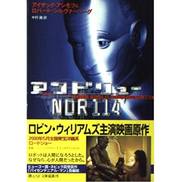 う*郎様 アイザック・アシモフ　文庫本　詰め合わせ　10冊セット　まとめ売り う*郎様 アイザック・アシモフ 文庫本 詰め合わせ 10冊セット