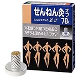 せんねん灸オフ お灸 にんにくきゅう 近江 70点入 1 個