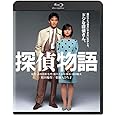 探偵物語 角川映画 THE BEST [Blu-ray]