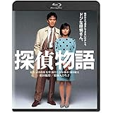 探偵物語 角川映画 THE BEST [Blu-ray]
