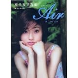 Air(アイル)葵千智写真集