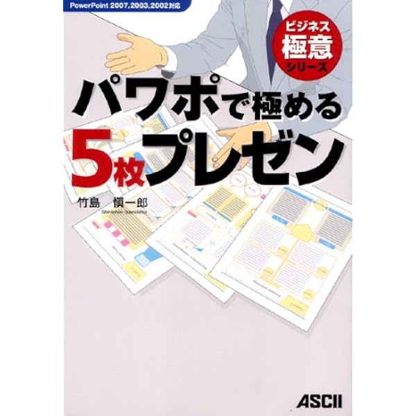 エクセルで極める1枚企画書 Excel 2007,2003,2002対応 (ビジネス極意