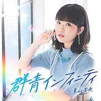 Amazon | TVアニメ『かくりよの宿飯 弐』｢とおりゃんせ｣ [初回限定盤