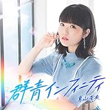 声優の東山奈央さんがsnsで大量のリプライを送り付けるファンをブロックすると宣言 くまニュース