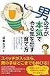 男の子が本気でやる気を出す育て方