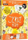 ことわざかるた (学習かるた)