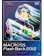Amazon.co.jp: 超時空要塞マクロス 愛・おぼえていますか HDリ
