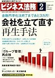 ビジネス法務 2013年 02月号 [雑誌] by Tetsu Okamoto