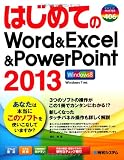 はじめてのWord&Excel&PowerPoint2013 (BASIC MASTER SERIES 406)