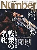 Sports Graphic Number (スポーツ・グラフィック ナンバー) 2009年 10/15号 [雑誌]