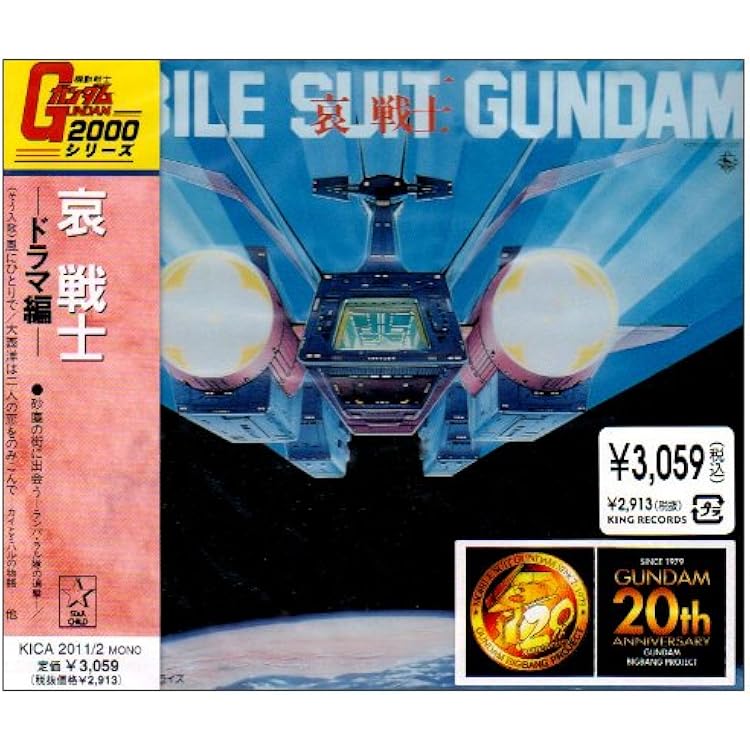 Amazon.co.jp: 機動戦士ガンダム3～めぐりあい宇宙(ドラマ編)[LP