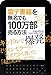電子書籍を無名でも100万部売る方法 電子書籍を無名でも100万部売る方法