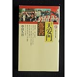 天安門落書