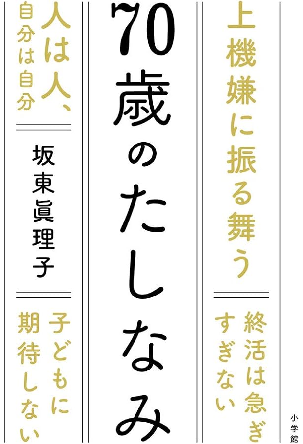 女性の品格 | 坂東 眞理子 |本 | 通販 | Amazon