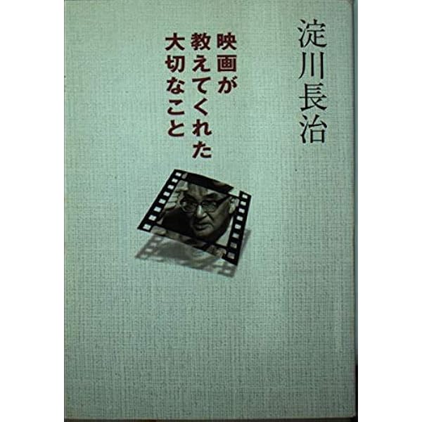 愉快な心になる本: 皆さん、こんにちは (ワニ文庫 A- 2) | 淀川 長治 
