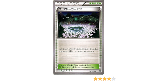 Amazon Co Jp ポケモンカードゲームsm フェアリーガーデン The Best Of Xy ホビー 通販