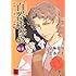 志水アキ「百器徒然袋 鳴釜 薔薇十字探偵の憂鬱」