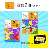 【特典つき】小学5年生 算数セット+下敷き (うんこドリルシリーズ)