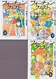 フォーチュン・クエスト 全3巻完結 (電撃コミックス) [マーケットプレイス コミックセット]