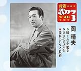 ���I�E�̃J���x�X�g3 �����v