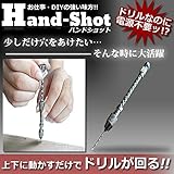 ハンドショット ドリル 電源不要 半自動 DIY 大工 道具 穴あけ 工作 木材 SD-DORIKO
