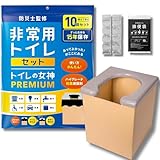 トイレの女神PREMIUM 折りたたみ 簡易トイレ 防災トイレ 便座 車中泊 持ち運びに便利 組み立て簡単 耐荷重150kg 非常用 防災グ
