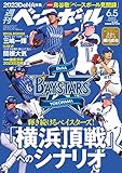 週刊ベースボール 2023年 6/5 号