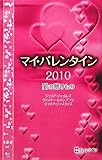 マイ・バレンタイン: 愛の贈りもの (2010)