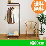シュクレ ハンガーラック 幅60cm (shuqule/コートハンガー/hanger/ディスプレイラック/コートラック) ライトブラウン