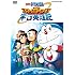 映画ドラえもん のび太の宇宙英雄記(DVD)
