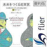 未来をつくる起業家