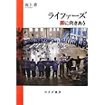 ライファーズ 罪に向きあう