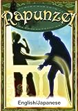 Rapunzel　【English/Japanese versions】 (KiiroitoriBooks)