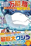 追い出された万能職に新しい人生が始まりました (7)