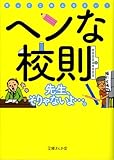ヘンな校則